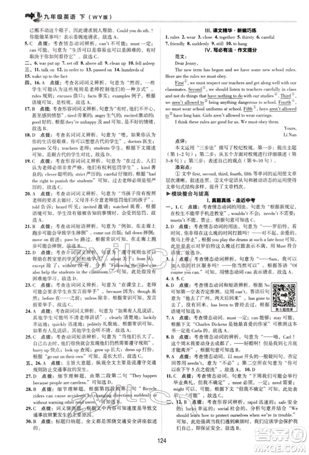 陜西人民教育出版社2022典中點(diǎn)綜合應(yīng)用創(chuàng)新題九年級(jí)英語下冊(cè)外研版參考答案