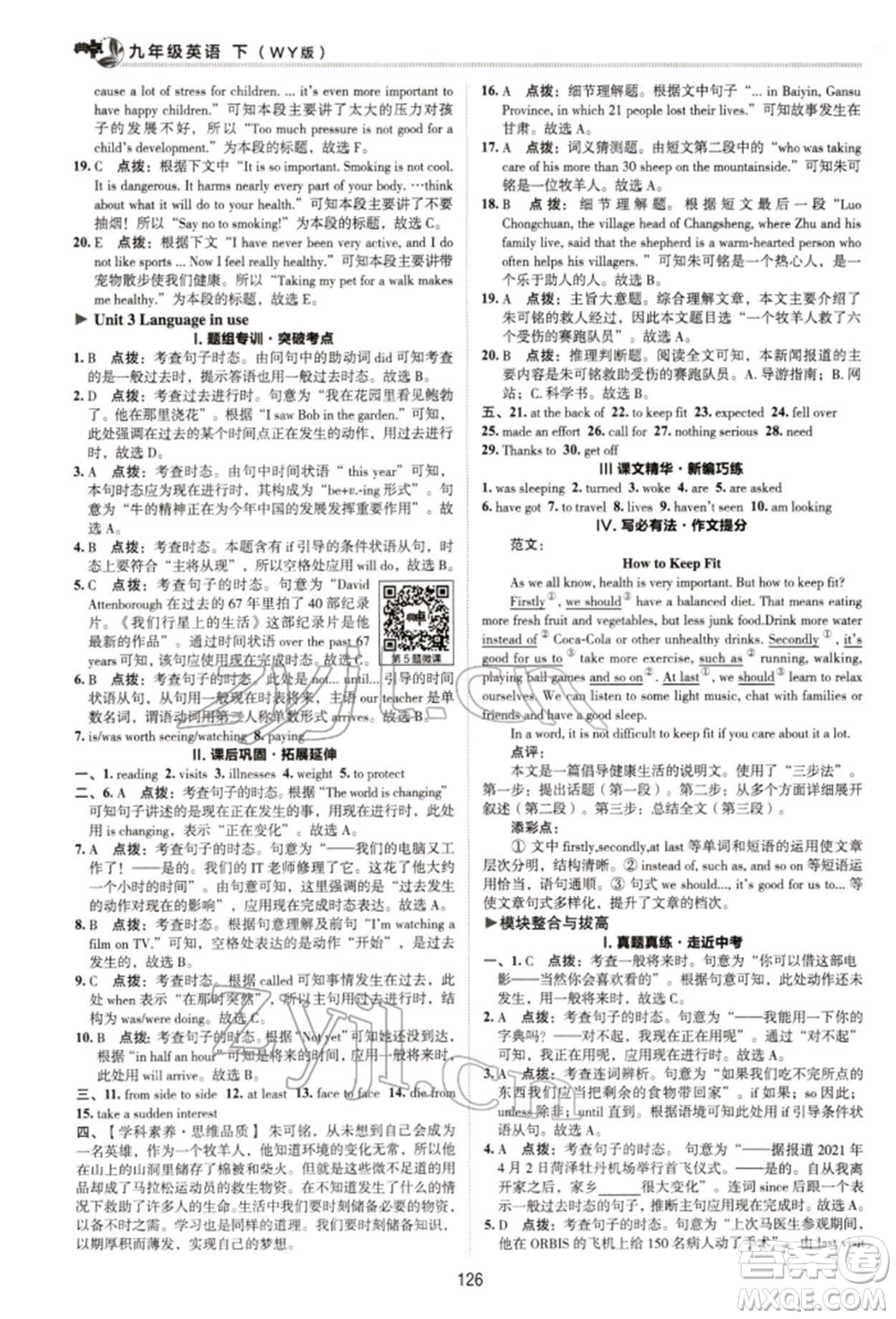 陜西人民教育出版社2022典中點(diǎn)綜合應(yīng)用創(chuàng)新題九年級(jí)英語下冊(cè)外研版參考答案