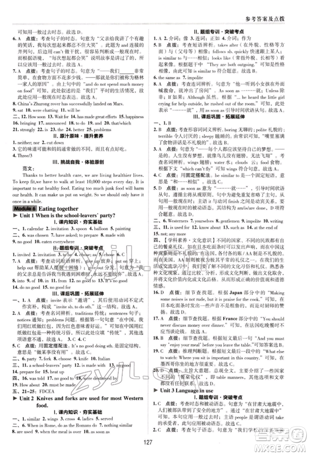 陜西人民教育出版社2022典中點(diǎn)綜合應(yīng)用創(chuàng)新題九年級(jí)英語下冊(cè)外研版參考答案