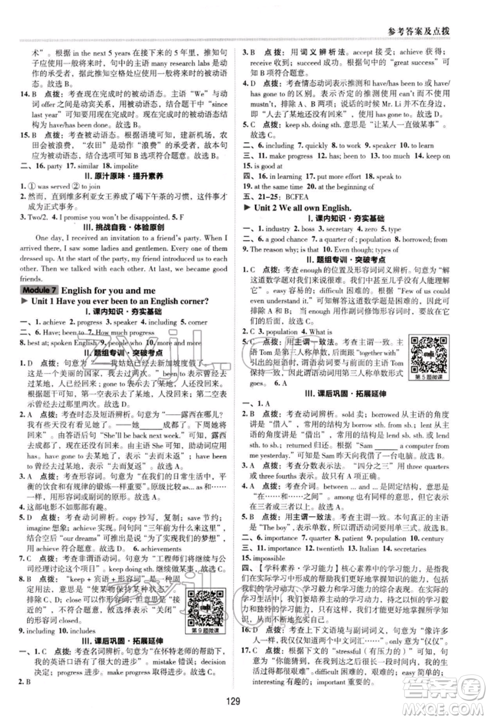 陜西人民教育出版社2022典中點(diǎn)綜合應(yīng)用創(chuàng)新題九年級(jí)英語下冊(cè)外研版參考答案