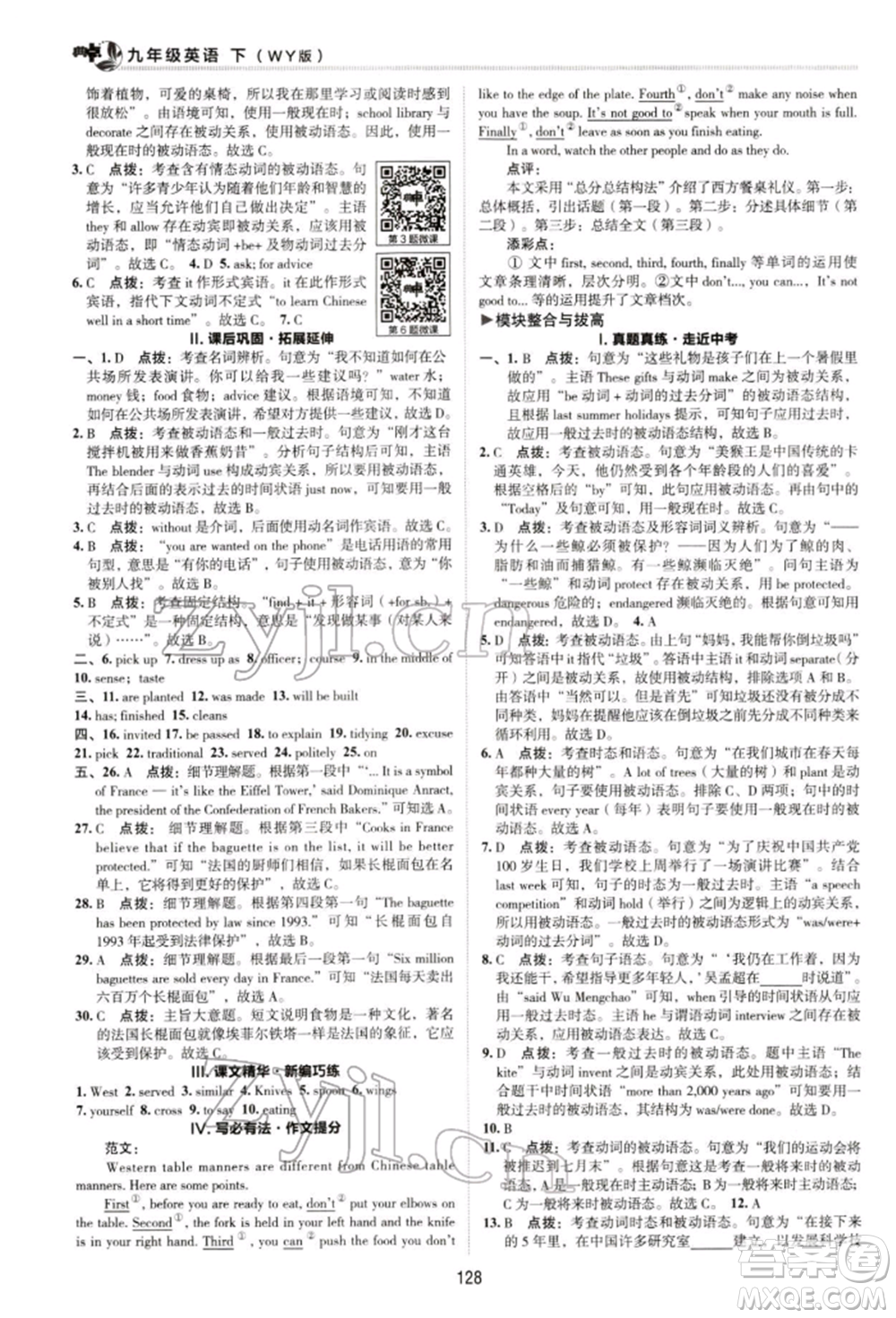 陜西人民教育出版社2022典中點(diǎn)綜合應(yīng)用創(chuàng)新題九年級(jí)英語下冊(cè)外研版參考答案