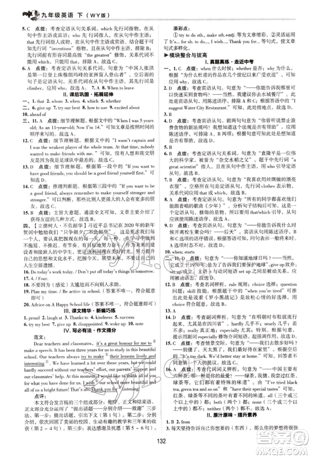 陜西人民教育出版社2022典中點(diǎn)綜合應(yīng)用創(chuàng)新題九年級(jí)英語下冊(cè)外研版參考答案