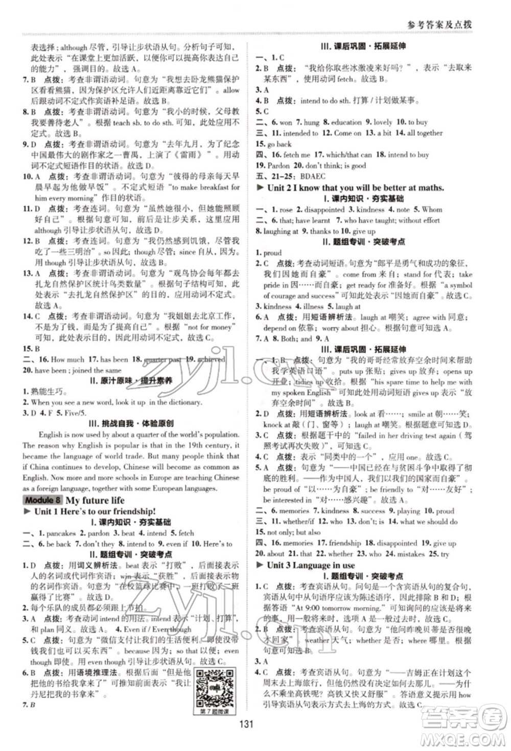 陜西人民教育出版社2022典中點(diǎn)綜合應(yīng)用創(chuàng)新題九年級(jí)英語下冊(cè)外研版參考答案