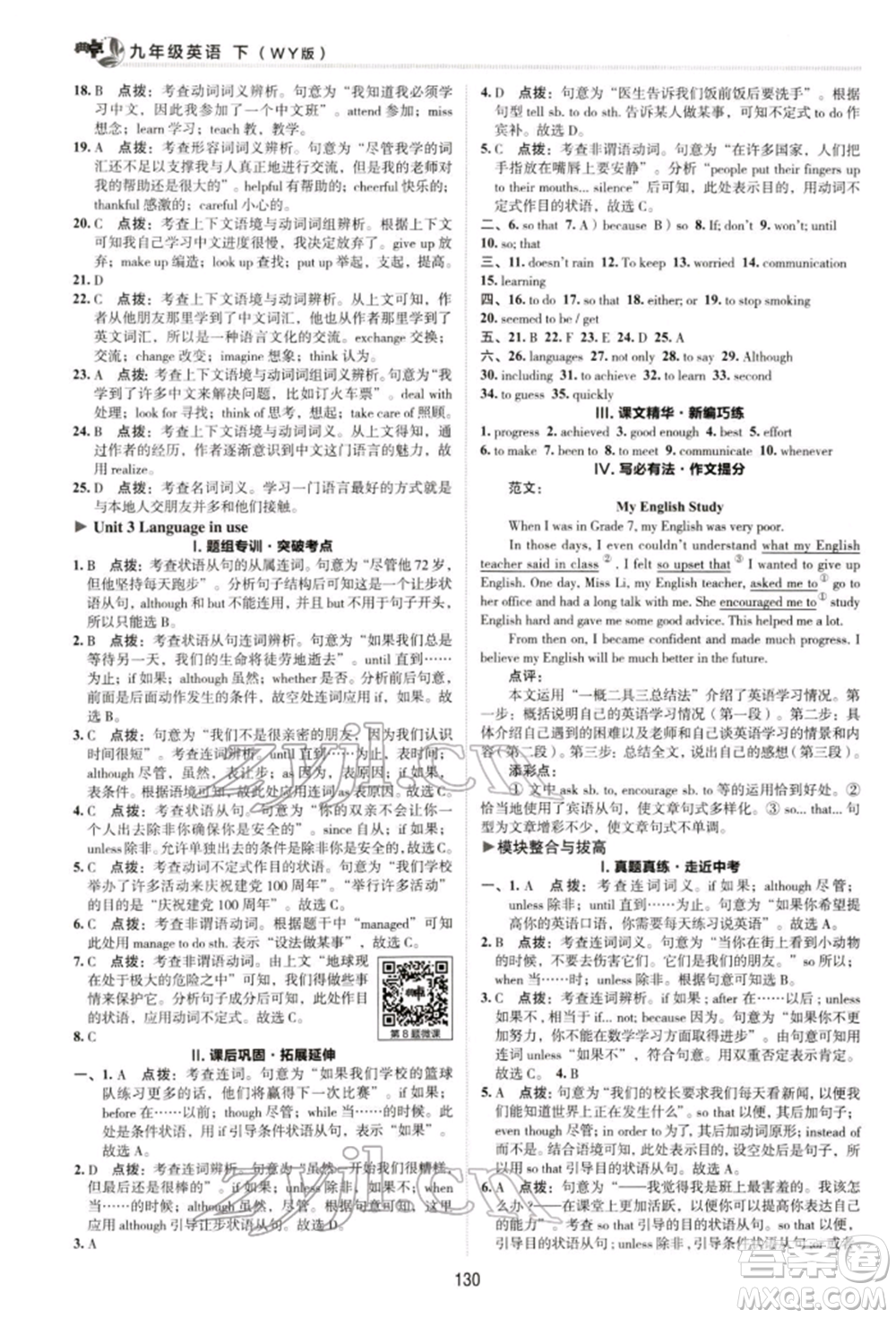 陜西人民教育出版社2022典中點(diǎn)綜合應(yīng)用創(chuàng)新題九年級(jí)英語下冊(cè)外研版參考答案