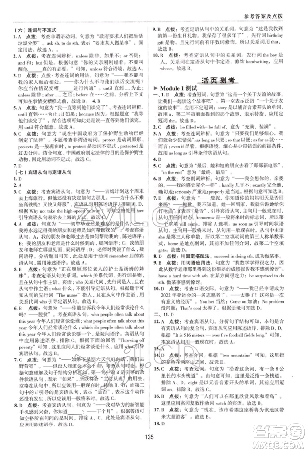 陜西人民教育出版社2022典中點(diǎn)綜合應(yīng)用創(chuàng)新題九年級(jí)英語下冊(cè)外研版參考答案
