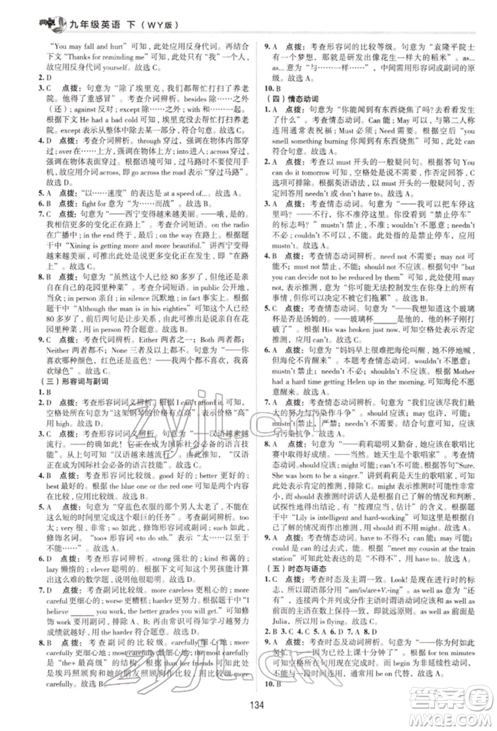 陜西人民教育出版社2022典中點(diǎn)綜合應(yīng)用創(chuàng)新題九年級(jí)英語下冊(cè)外研版參考答案