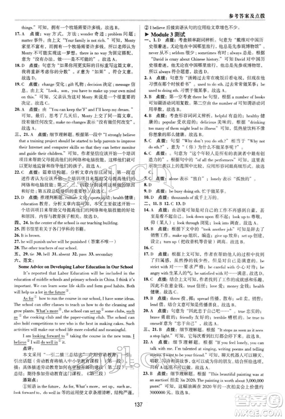 陜西人民教育出版社2022典中點(diǎn)綜合應(yīng)用創(chuàng)新題九年級(jí)英語下冊(cè)外研版參考答案