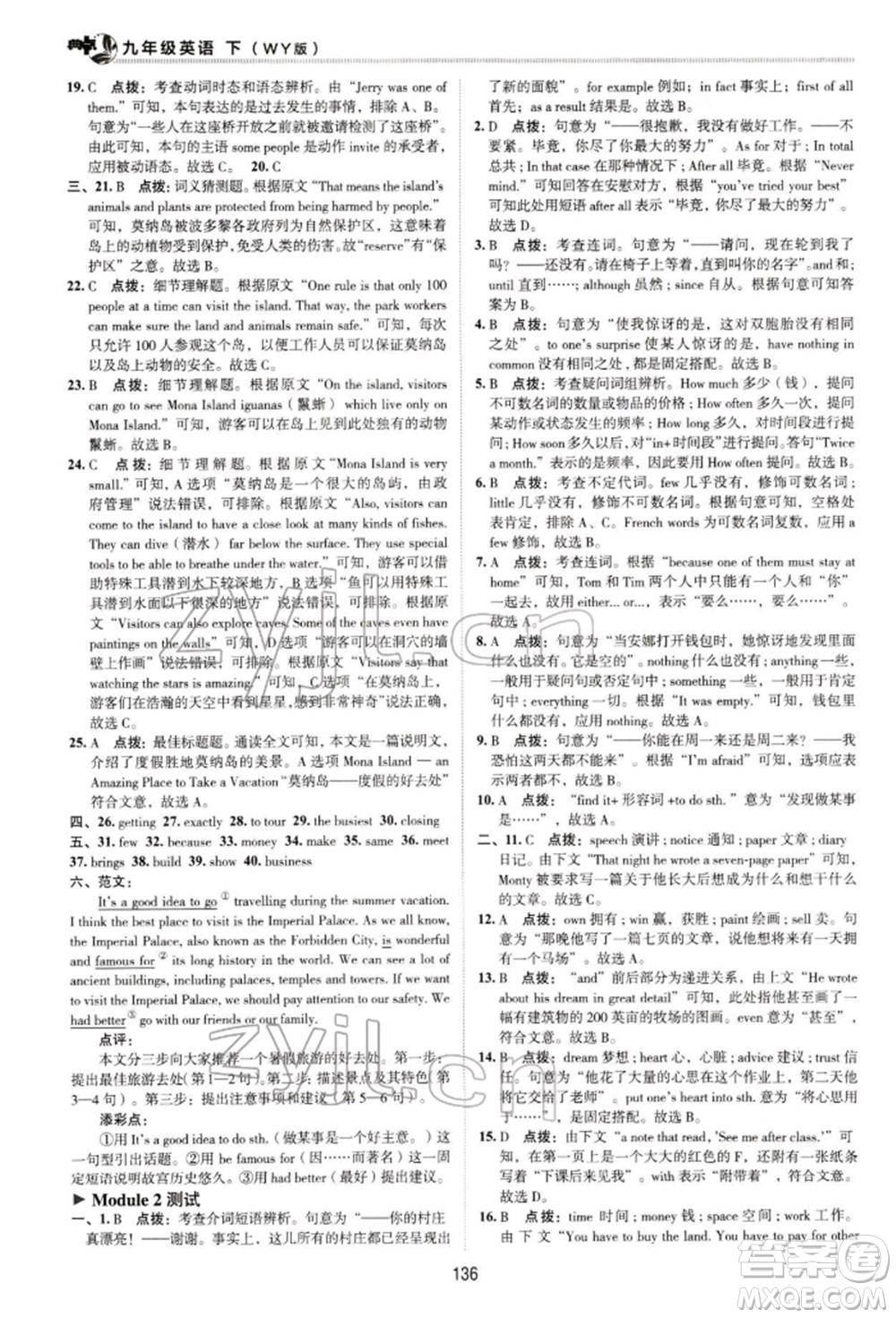 陜西人民教育出版社2022典中點(diǎn)綜合應(yīng)用創(chuàng)新題九年級(jí)英語下冊(cè)外研版參考答案