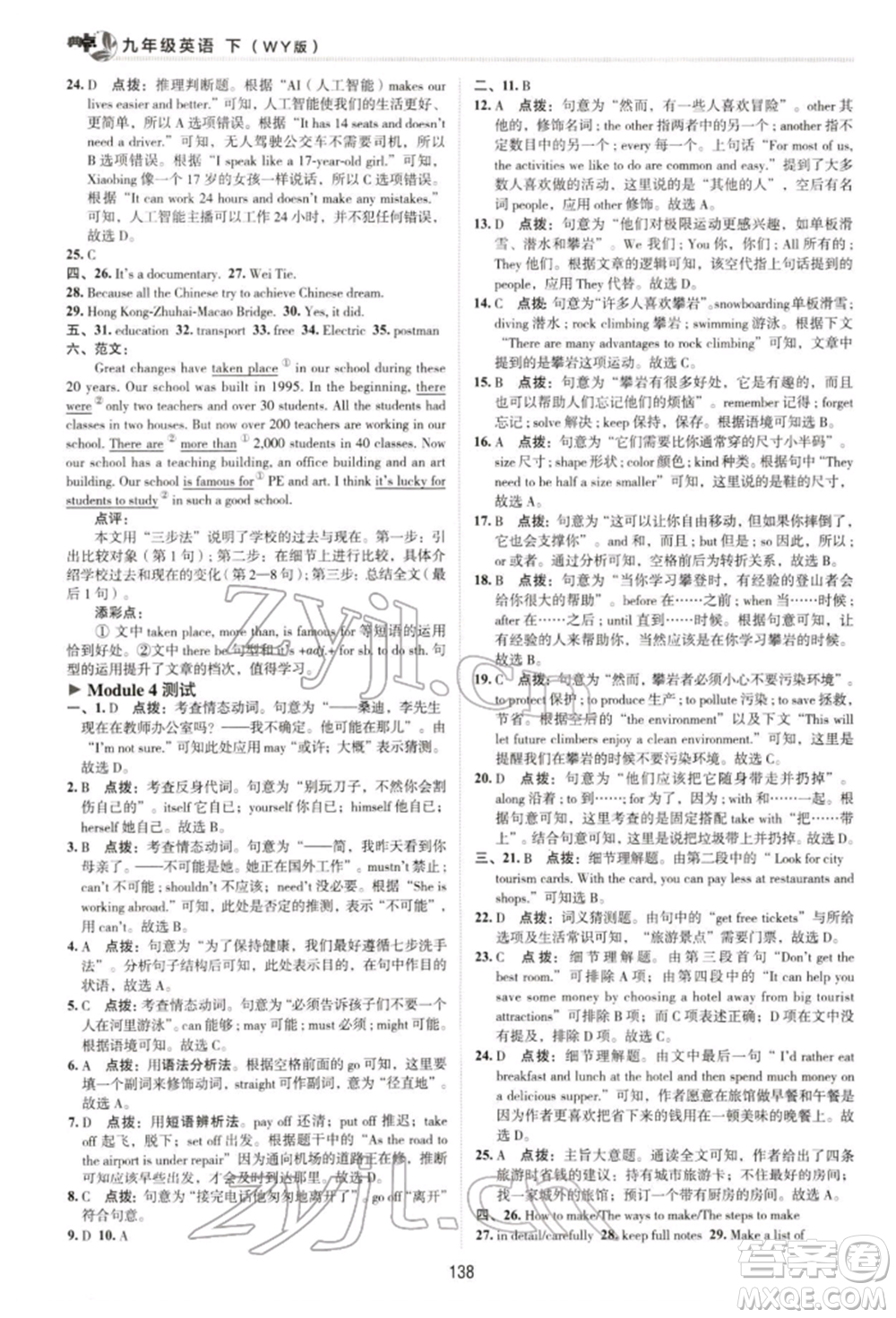 陜西人民教育出版社2022典中點(diǎn)綜合應(yīng)用創(chuàng)新題九年級(jí)英語下冊(cè)外研版參考答案