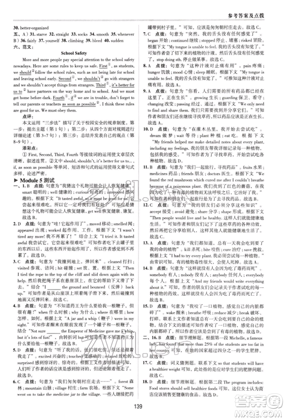 陜西人民教育出版社2022典中點(diǎn)綜合應(yīng)用創(chuàng)新題九年級(jí)英語下冊(cè)外研版參考答案