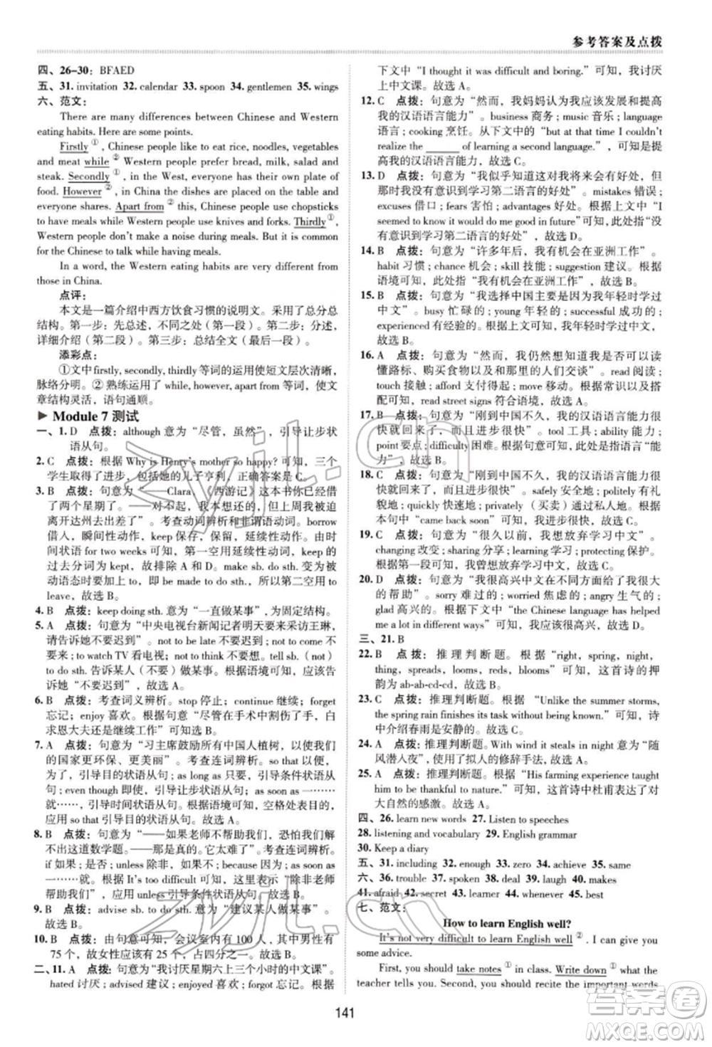 陜西人民教育出版社2022典中點(diǎn)綜合應(yīng)用創(chuàng)新題九年級(jí)英語下冊(cè)外研版參考答案