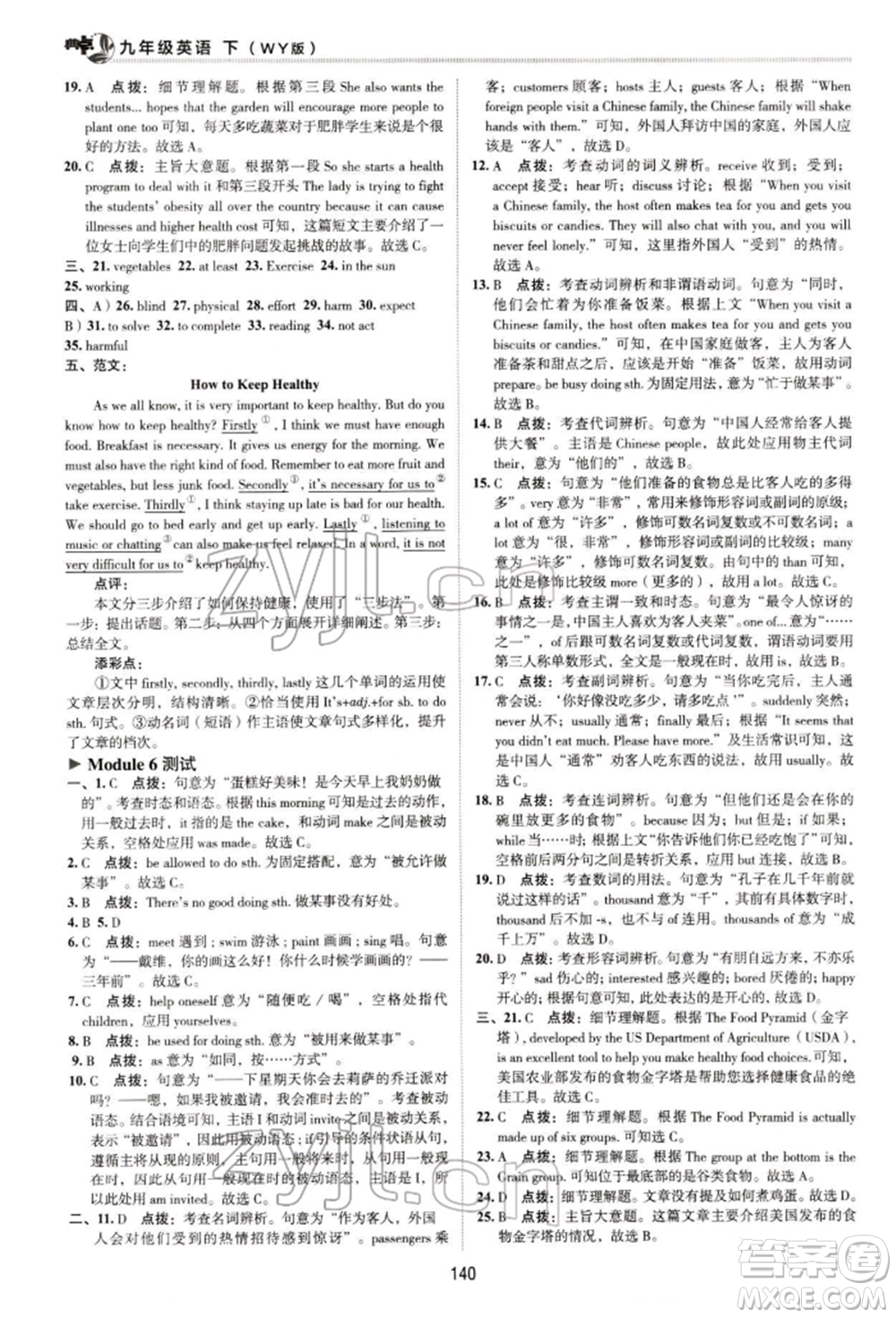 陜西人民教育出版社2022典中點(diǎn)綜合應(yīng)用創(chuàng)新題九年級(jí)英語下冊(cè)外研版參考答案