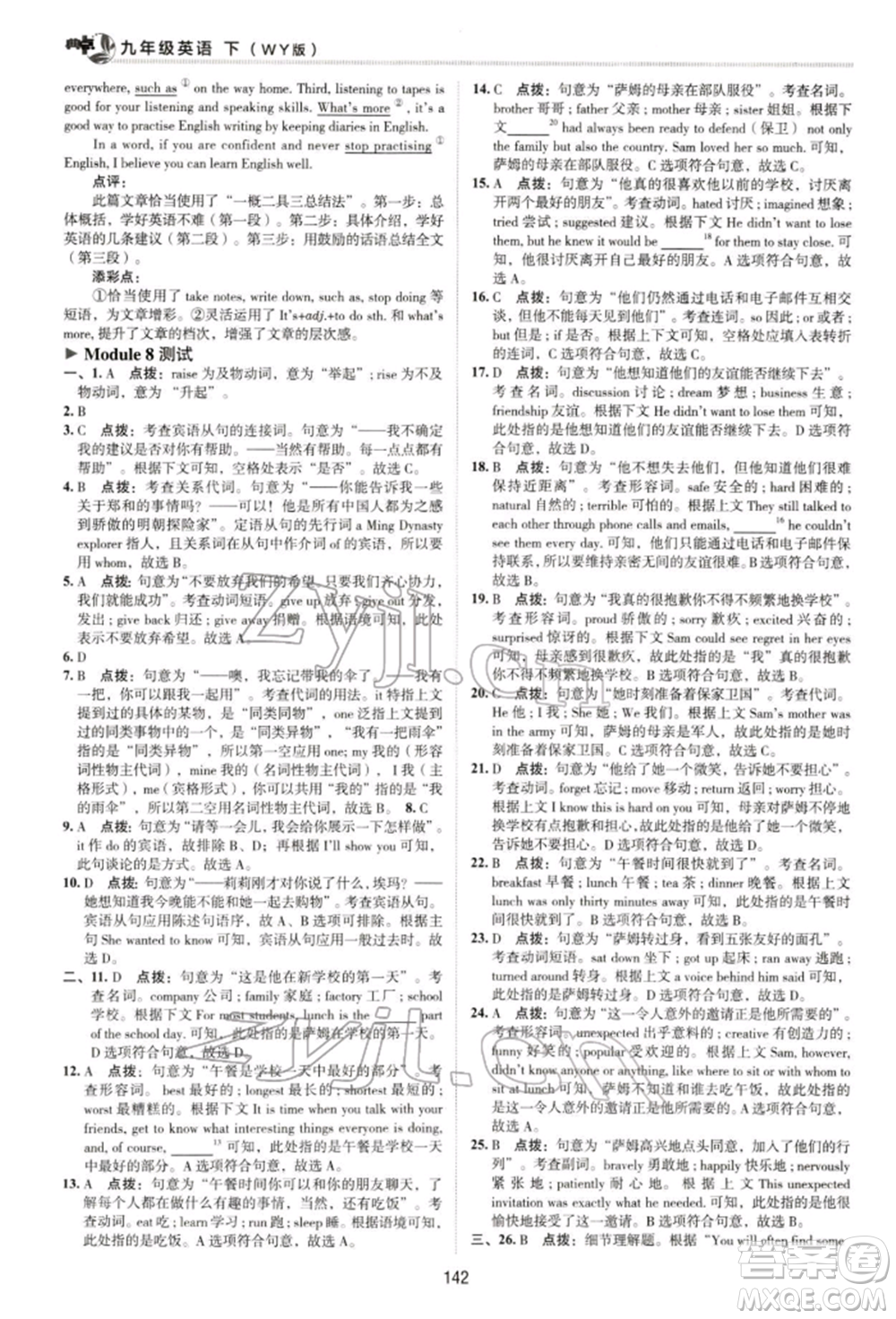 陜西人民教育出版社2022典中點(diǎn)綜合應(yīng)用創(chuàng)新題九年級(jí)英語下冊(cè)外研版參考答案