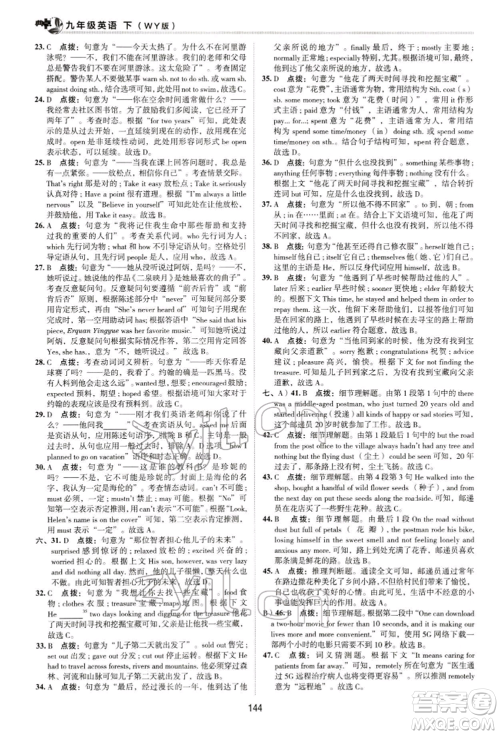 陜西人民教育出版社2022典中點(diǎn)綜合應(yīng)用創(chuàng)新題九年級(jí)英語下冊(cè)外研版參考答案