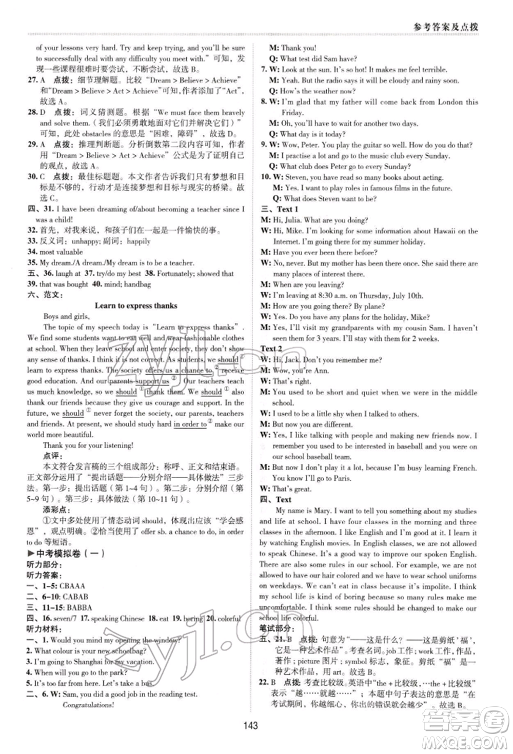 陜西人民教育出版社2022典中點(diǎn)綜合應(yīng)用創(chuàng)新題九年級(jí)英語下冊(cè)外研版參考答案