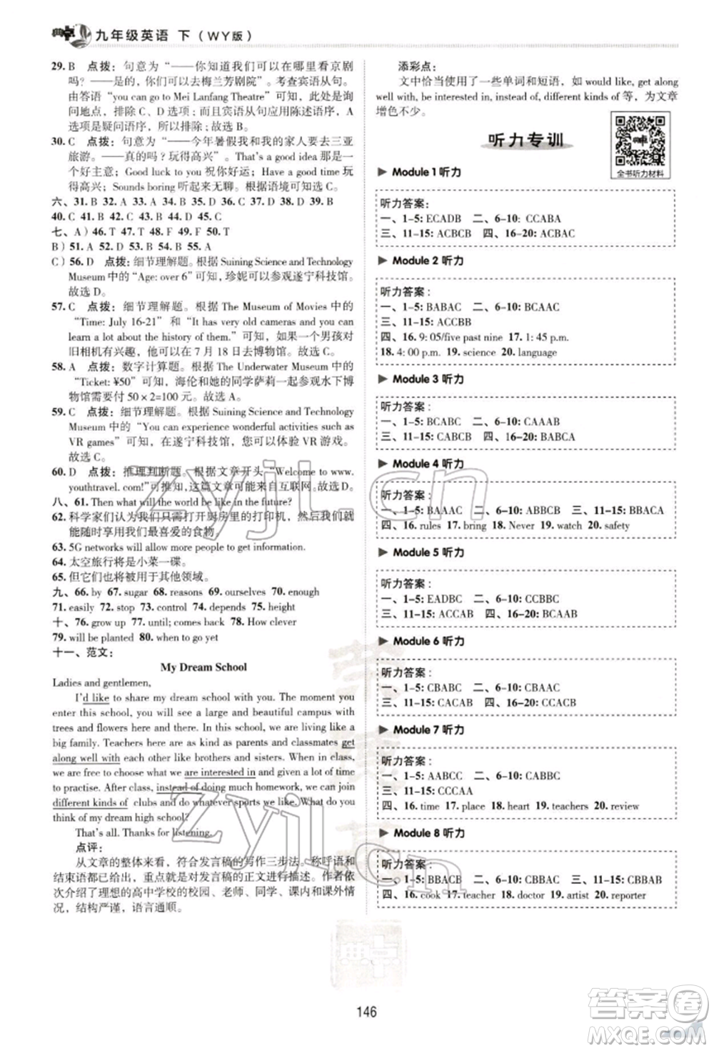 陜西人民教育出版社2022典中點(diǎn)綜合應(yīng)用創(chuàng)新題九年級(jí)英語下冊(cè)外研版參考答案