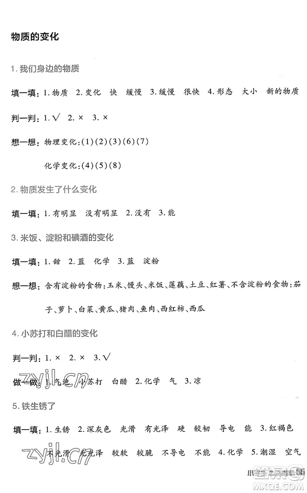 四川教育出版社2022新課標(biāo)小學(xué)生學(xué)習(xí)實(shí)踐園地六年級(jí)科學(xué)下冊(cè)教科版答案