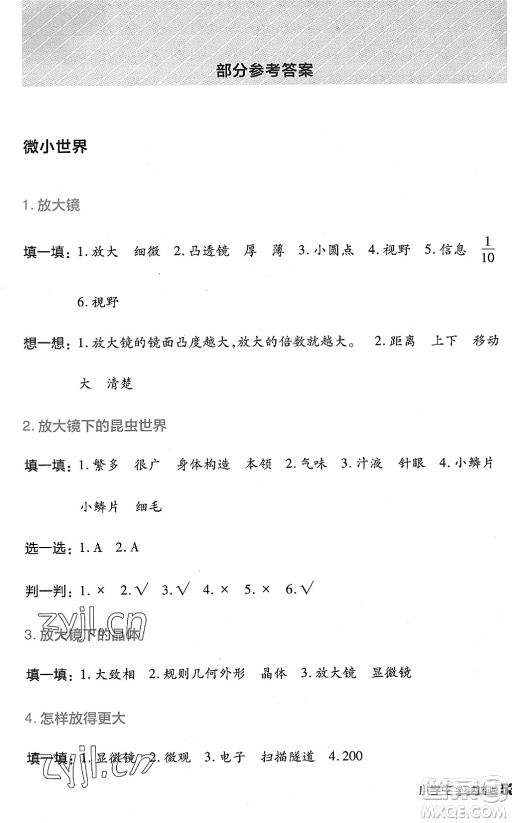 四川教育出版社2022新課標(biāo)小學(xué)生學(xué)習(xí)實(shí)踐園地六年級(jí)科學(xué)下冊(cè)教科版答案
