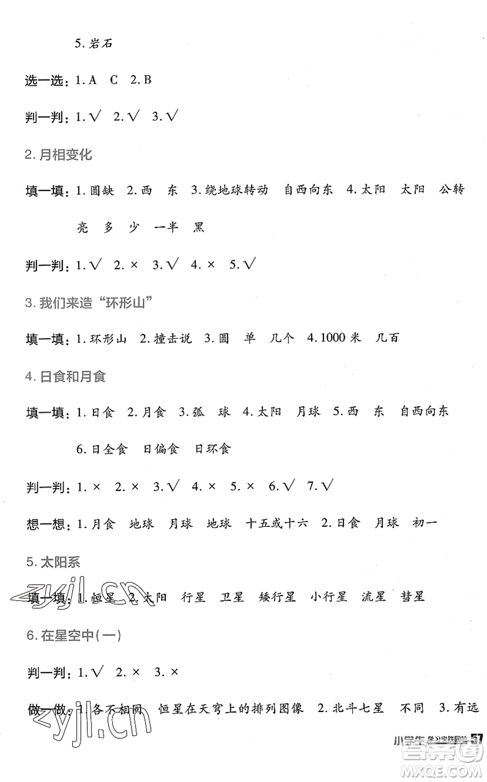 四川教育出版社2022新課標(biāo)小學(xué)生學(xué)習(xí)實(shí)踐園地六年級(jí)科學(xué)下冊(cè)教科版答案