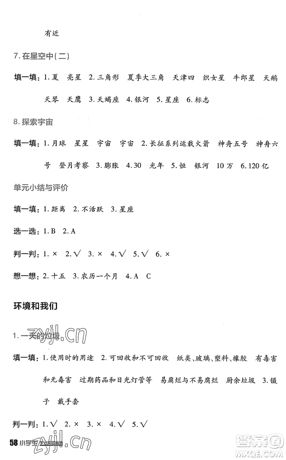 四川教育出版社2022新課標(biāo)小學(xué)生學(xué)習(xí)實(shí)踐園地六年級(jí)科學(xué)下冊(cè)教科版答案