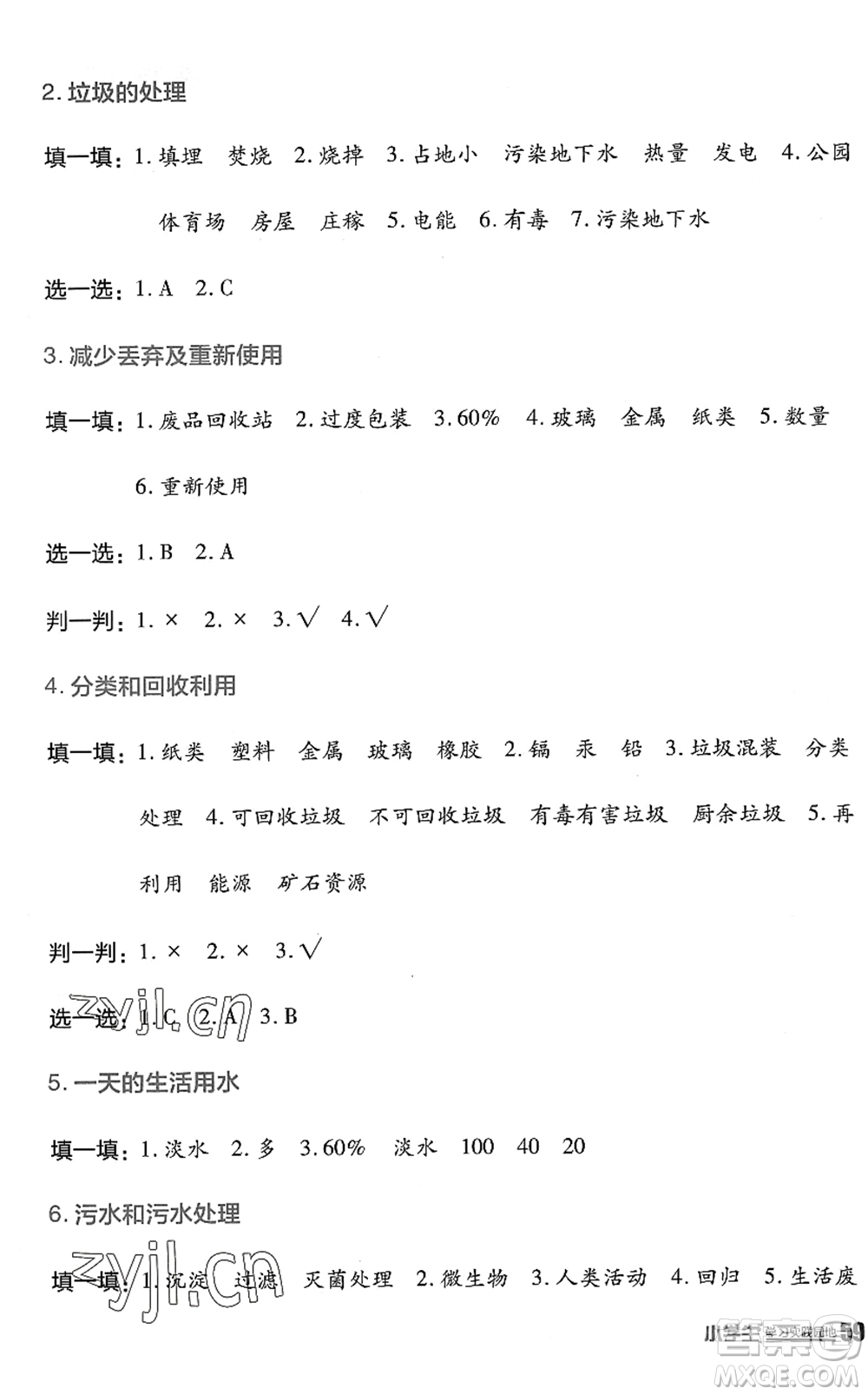 四川教育出版社2022新課標(biāo)小學(xué)生學(xué)習(xí)實(shí)踐園地六年級(jí)科學(xué)下冊(cè)教科版答案
