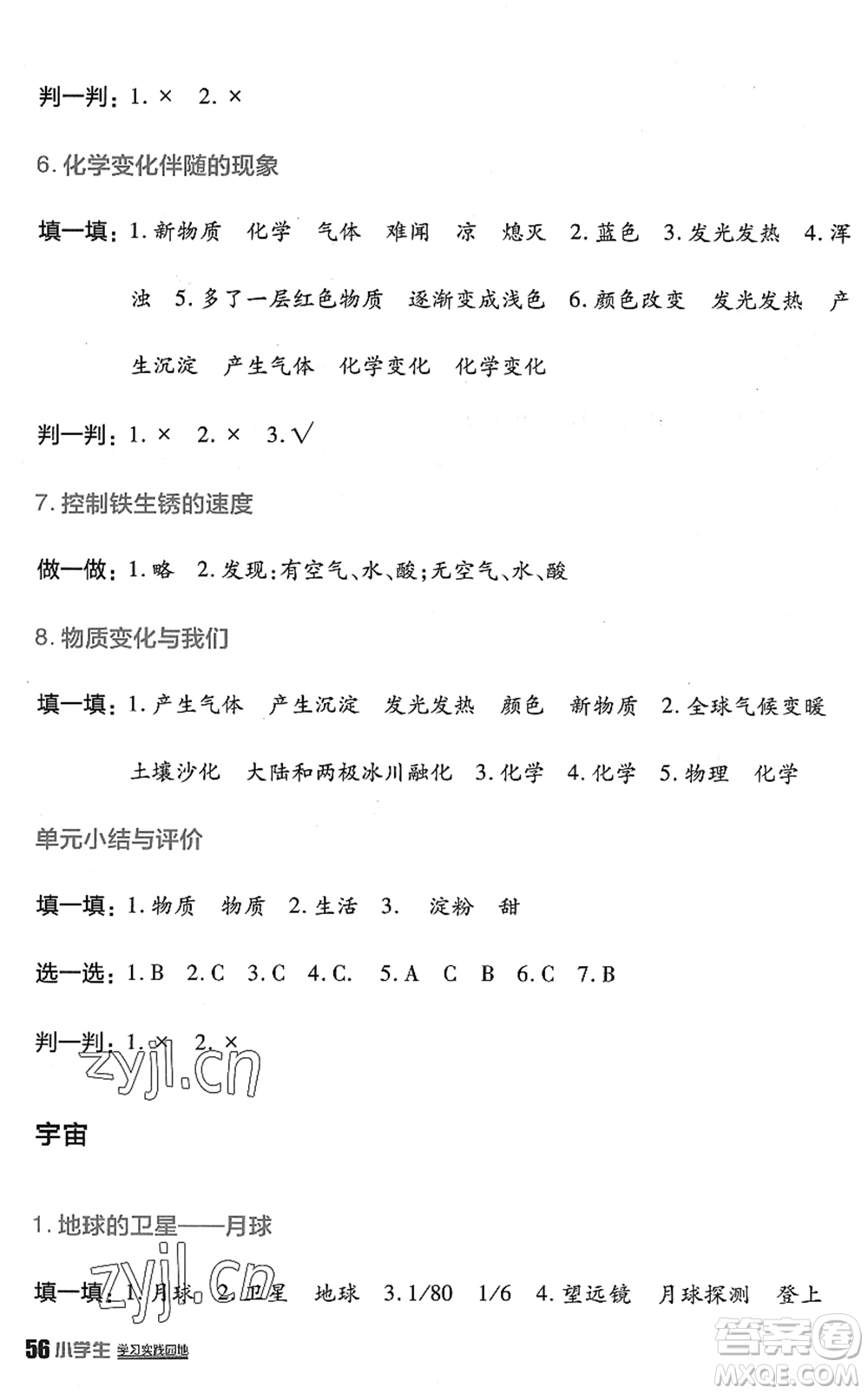 四川教育出版社2022新課標(biāo)小學(xué)生學(xué)習(xí)實(shí)踐園地六年級(jí)科學(xué)下冊(cè)教科版答案