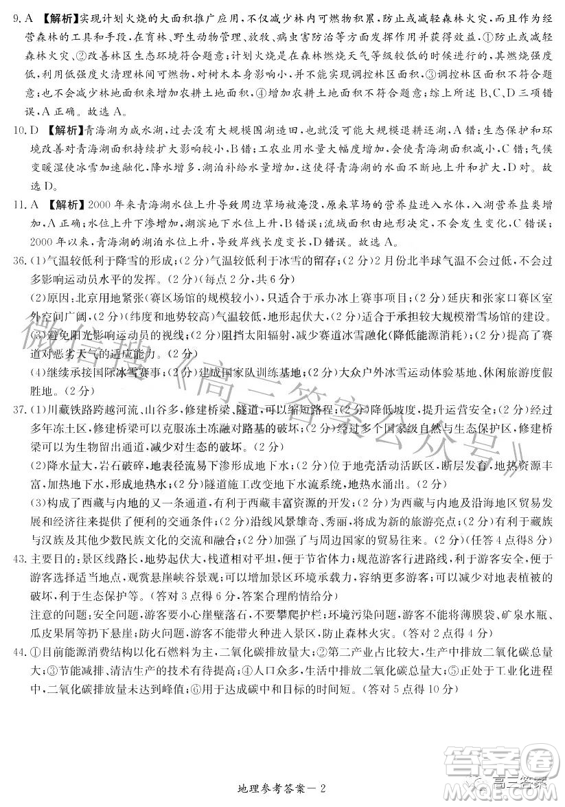 2022屆炎德英才長郡十五校聯盟高三第一次聯考全國卷地理試題及答案