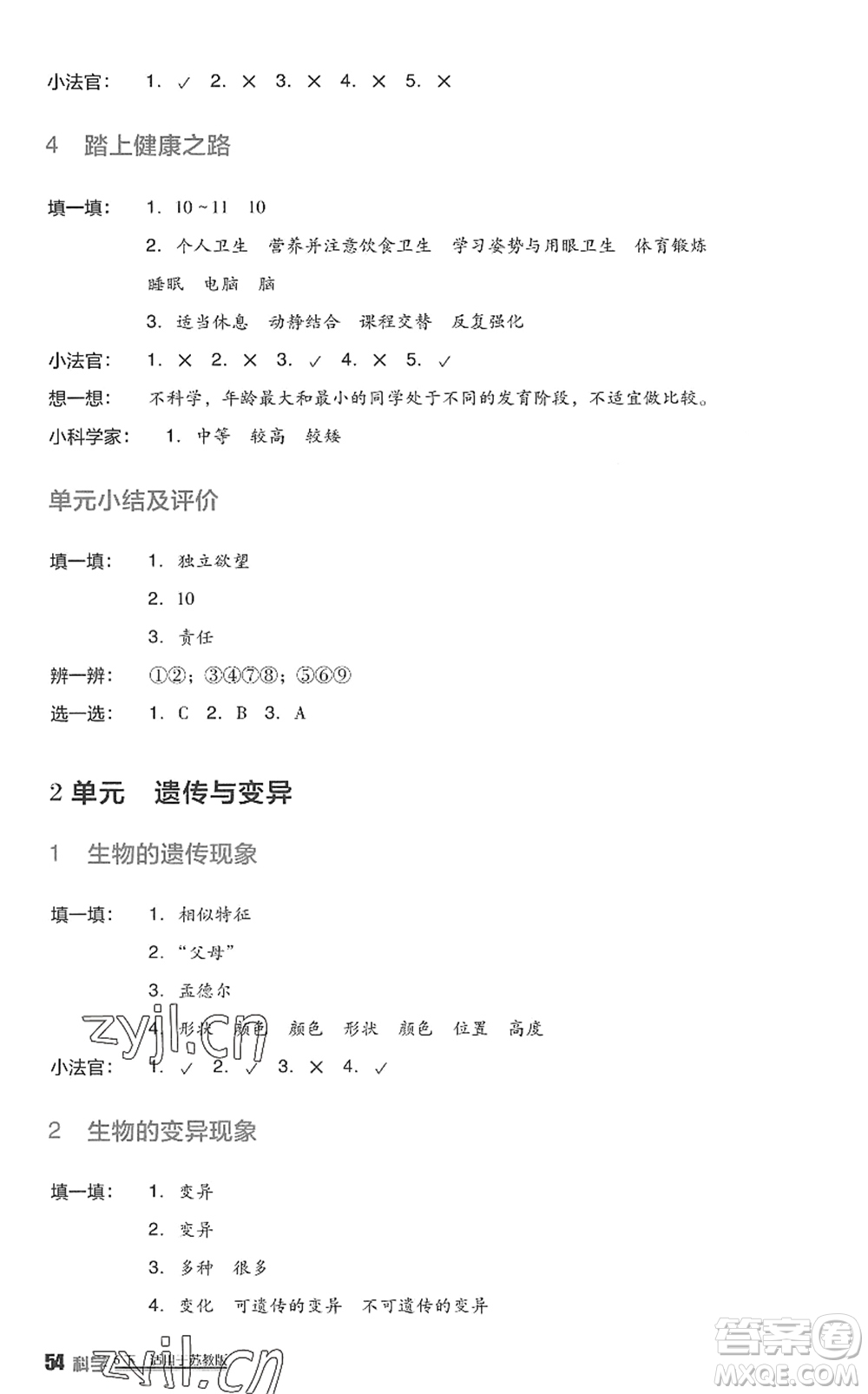 四川教育出版社2022新課標(biāo)小學(xué)生學(xué)習(xí)實(shí)踐園地六年級(jí)科學(xué)下冊(cè)蘇教版答案