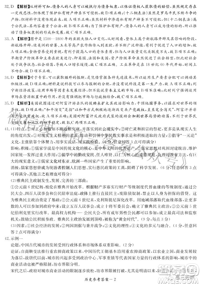 2022屆炎德英才長(zhǎng)郡十五校聯(lián)盟高三第一次聯(lián)考全國(guó)卷歷史試題及答案