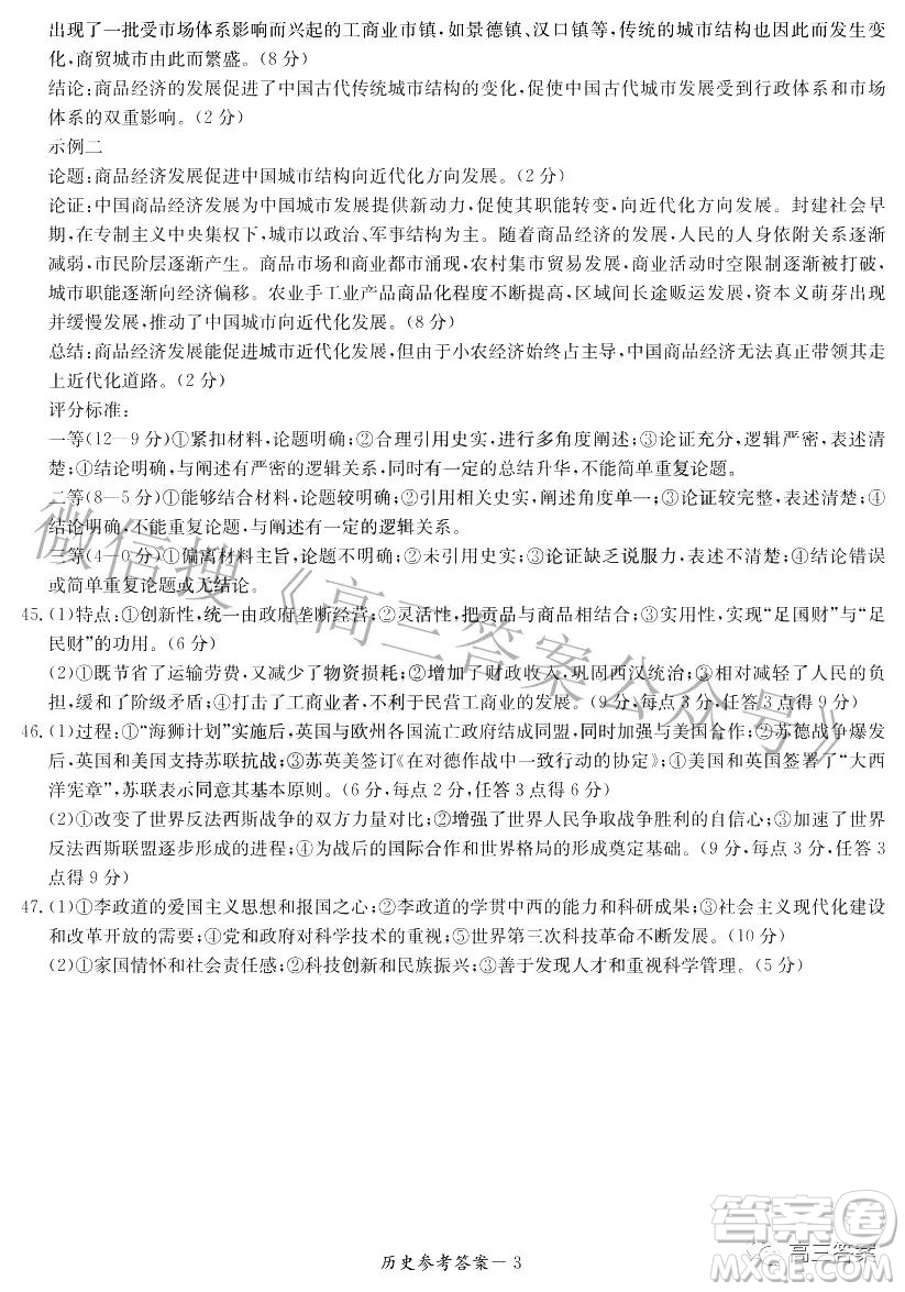 2022屆炎德英才長(zhǎng)郡十五校聯(lián)盟高三第一次聯(lián)考全國(guó)卷歷史試題及答案