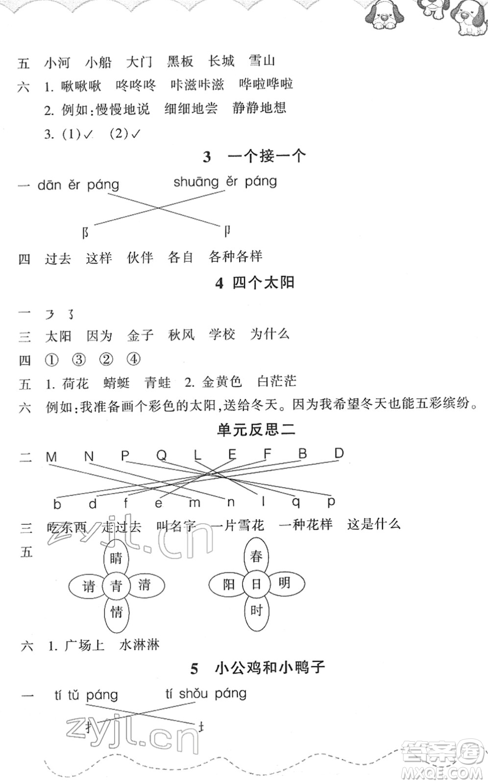 浙江教育出版社2022小學(xué)語文課時特訓(xùn)一年級下冊R人教版答案