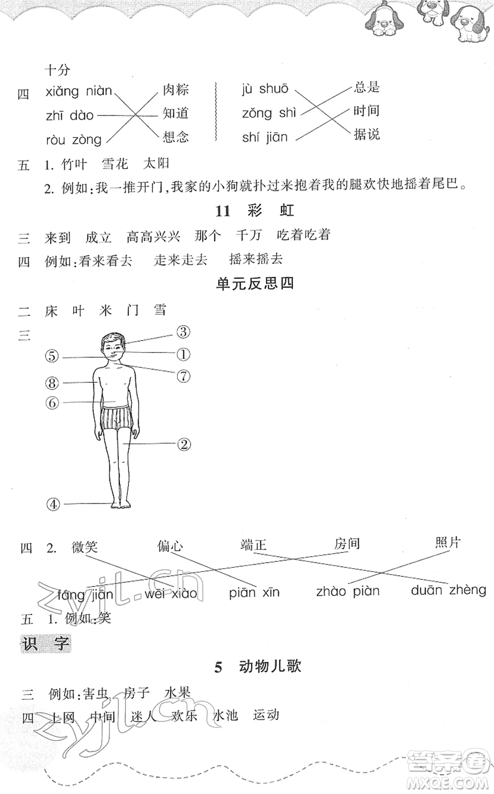 浙江教育出版社2022小學(xué)語文課時特訓(xùn)一年級下冊R人教版答案