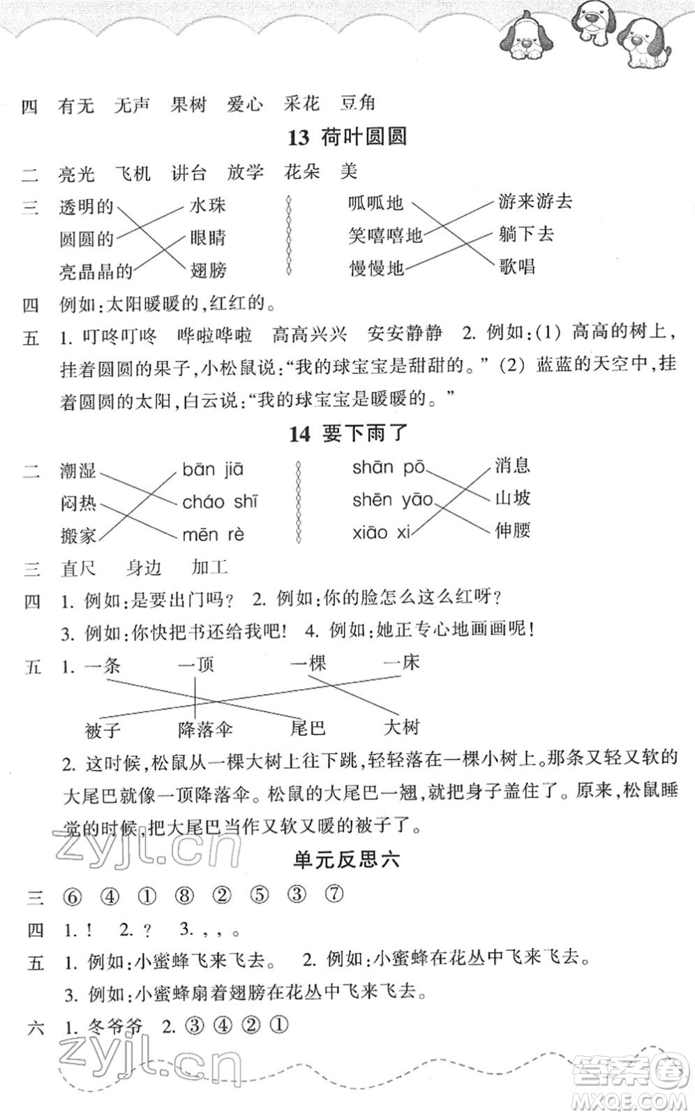 浙江教育出版社2022小學(xué)語文課時特訓(xùn)一年級下冊R人教版答案