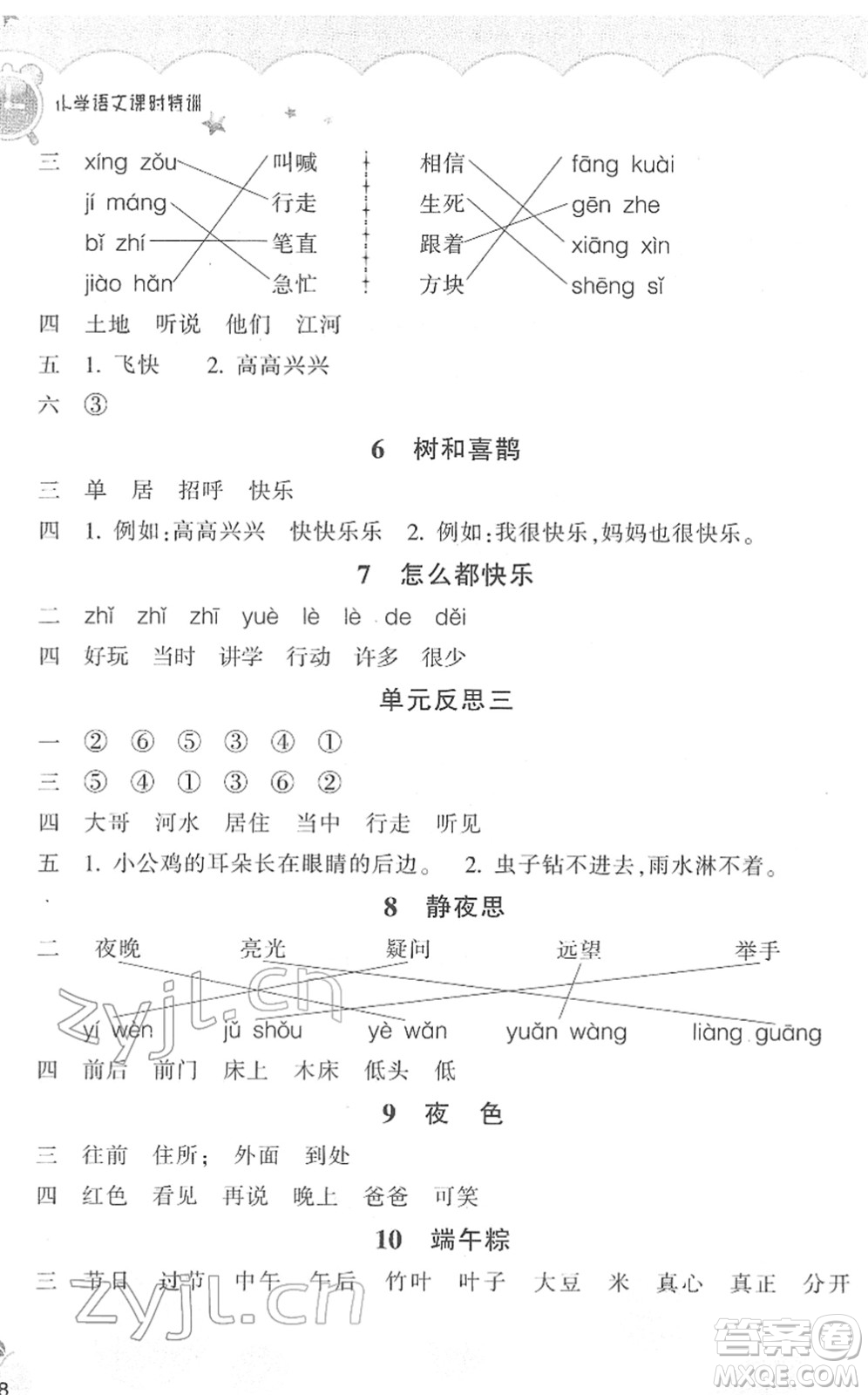浙江教育出版社2022小學(xué)語文課時特訓(xùn)一年級下冊R人教版答案