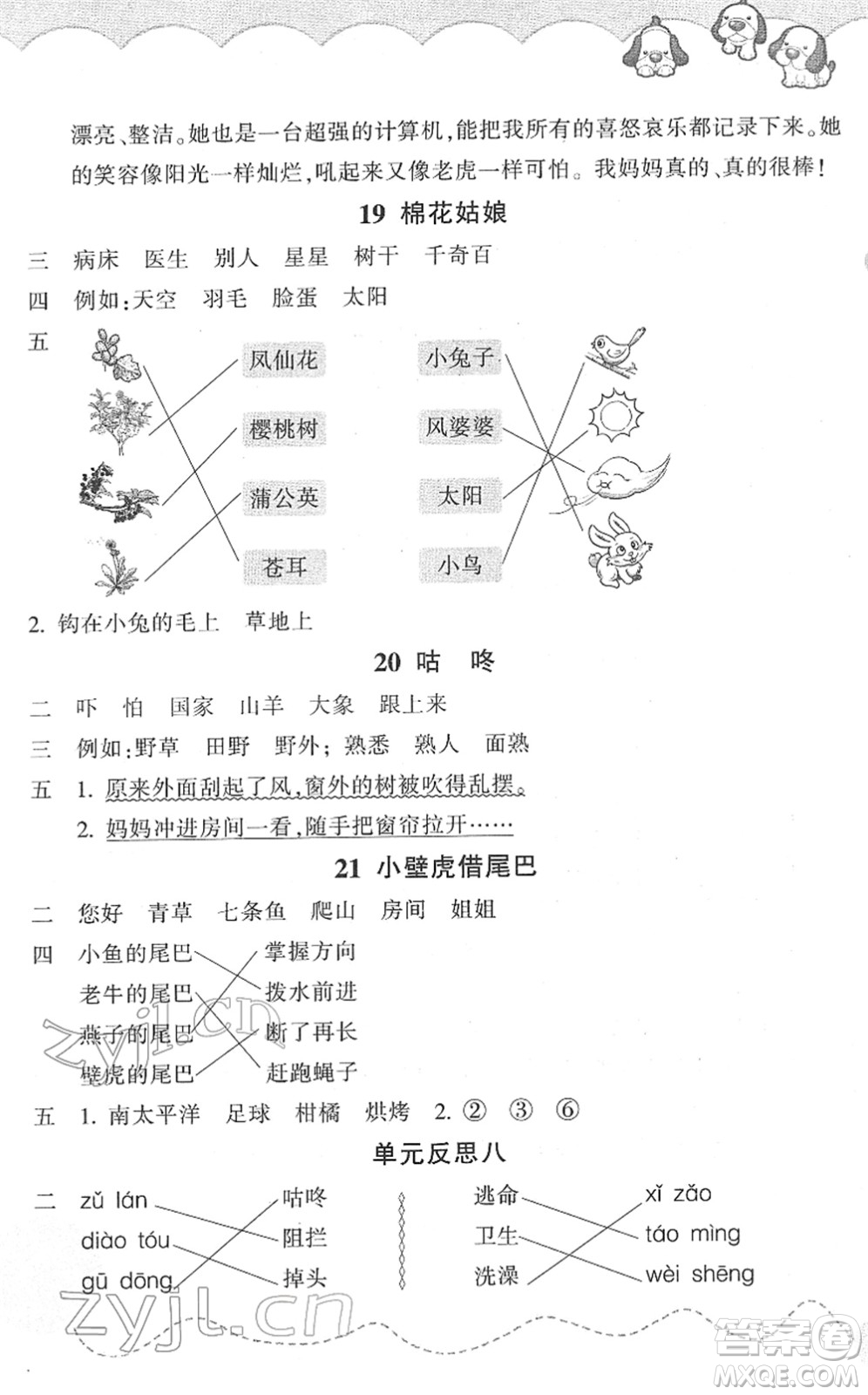 浙江教育出版社2022小學(xué)語文課時特訓(xùn)一年級下冊R人教版答案