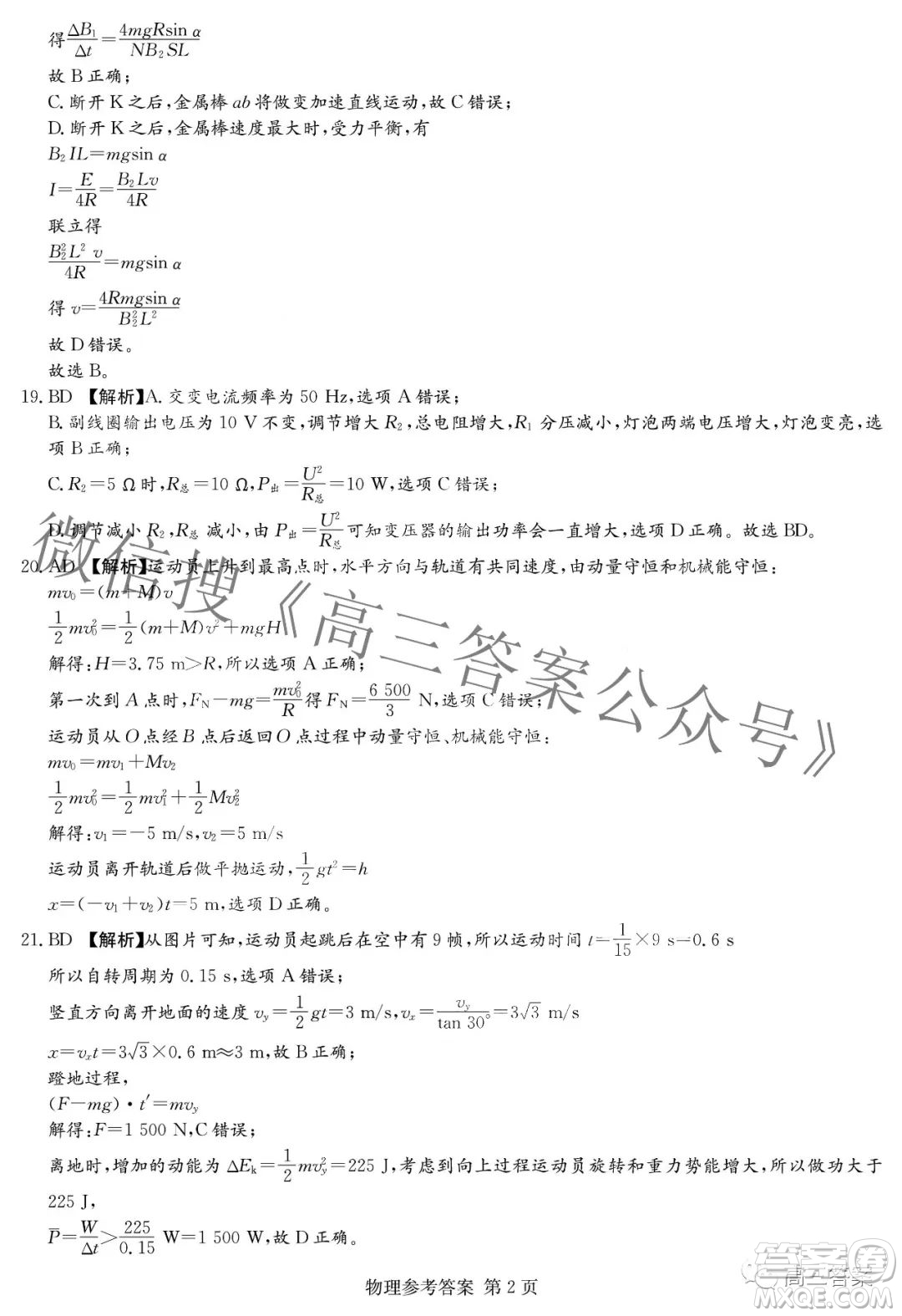 2022屆炎德英才長(zhǎng)郡十五校聯(lián)盟高三第一次聯(lián)考全國(guó)卷物理試題及答案