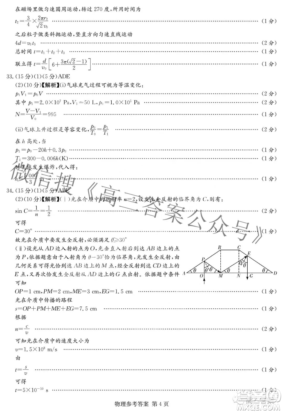 2022屆炎德英才長(zhǎng)郡十五校聯(lián)盟高三第一次聯(lián)考全國(guó)卷物理試題及答案