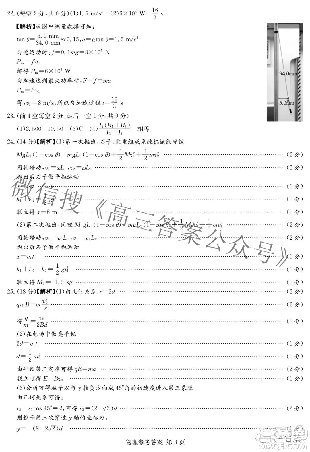 2022屆炎德英才長(zhǎng)郡十五校聯(lián)盟高三第一次聯(lián)考全國(guó)卷物理試題及答案