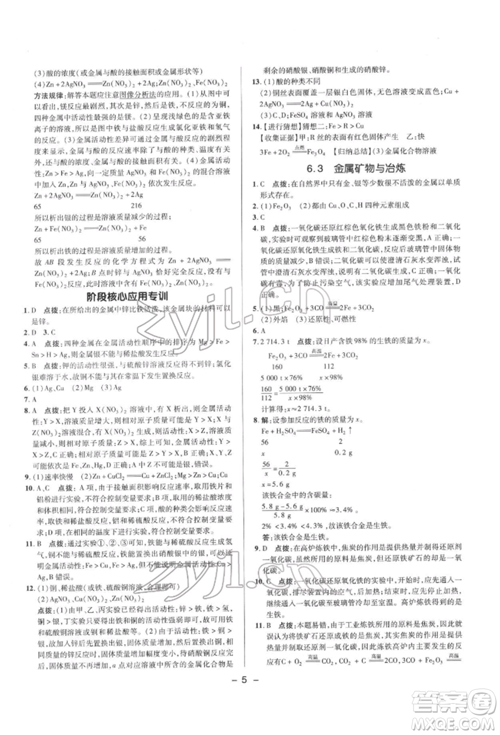 陜西人民教育出版社2022典中點綜合應用創(chuàng)新題九年級化學下冊科粵版參考答案
