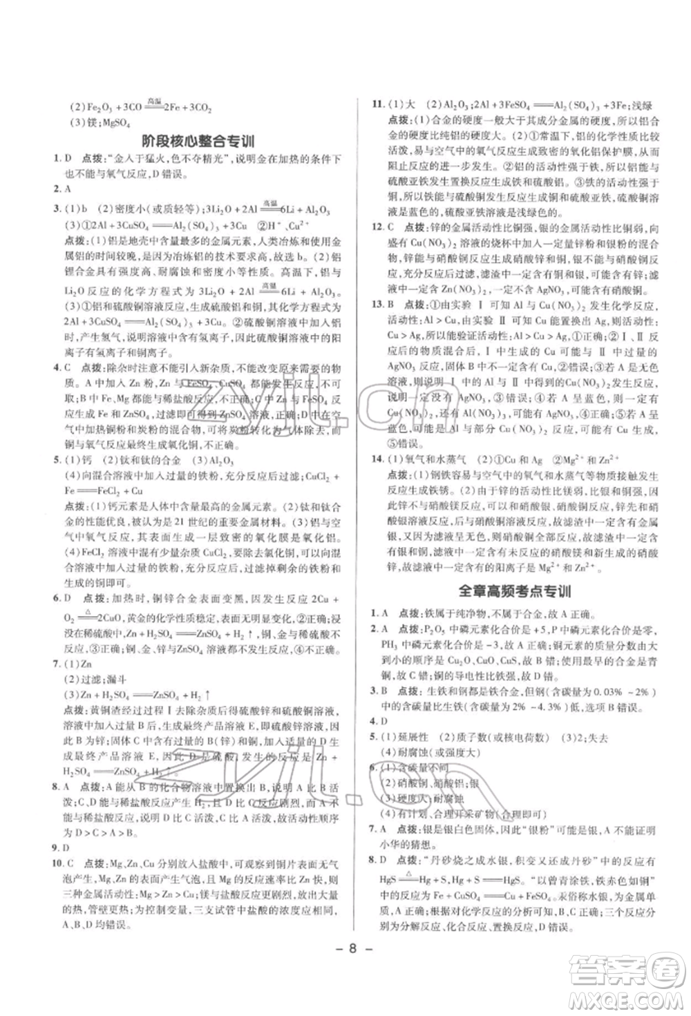 陜西人民教育出版社2022典中點綜合應用創(chuàng)新題九年級化學下冊科粵版參考答案