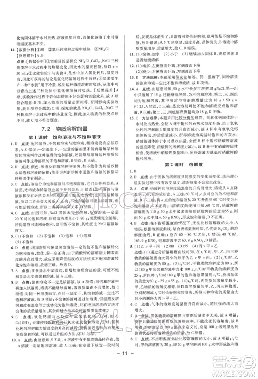 陜西人民教育出版社2022典中點綜合應用創(chuàng)新題九年級化學下冊科粵版參考答案