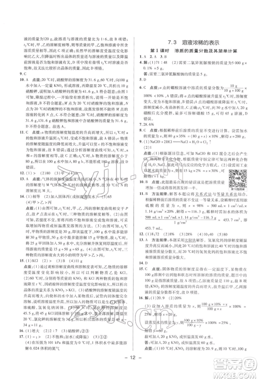 陜西人民教育出版社2022典中點綜合應用創(chuàng)新題九年級化學下冊科粵版參考答案
