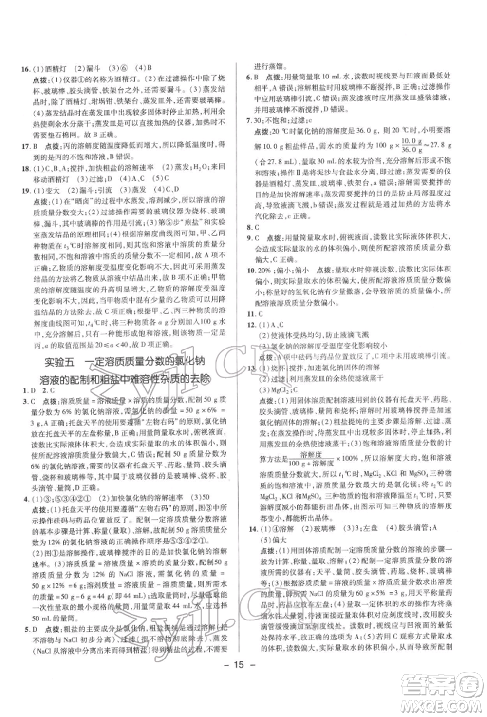 陜西人民教育出版社2022典中點綜合應用創(chuàng)新題九年級化學下冊科粵版參考答案
