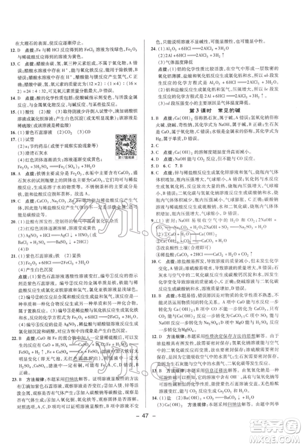 陜西人民教育出版社2022典中點綜合應用創(chuàng)新題九年級化學下冊科粵版參考答案