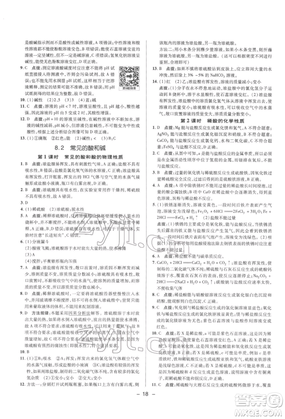 陜西人民教育出版社2022典中點綜合應用創(chuàng)新題九年級化學下冊科粵版參考答案