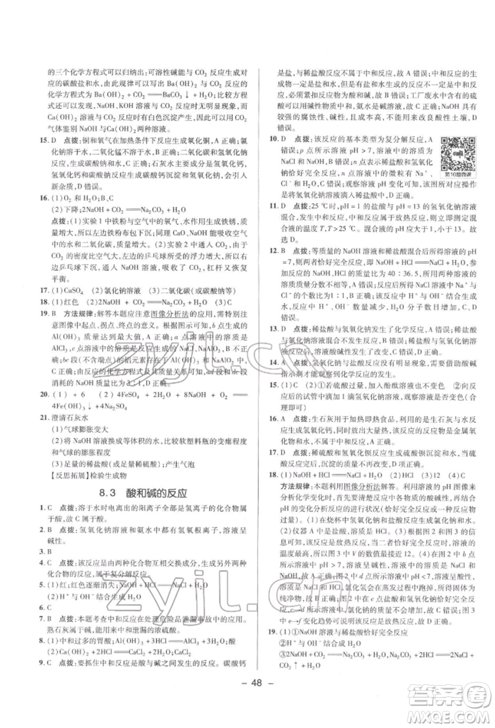 陜西人民教育出版社2022典中點綜合應用創(chuàng)新題九年級化學下冊科粵版參考答案
