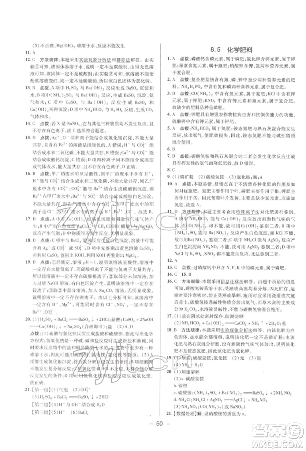 陜西人民教育出版社2022典中點綜合應用創(chuàng)新題九年級化學下冊科粵版參考答案