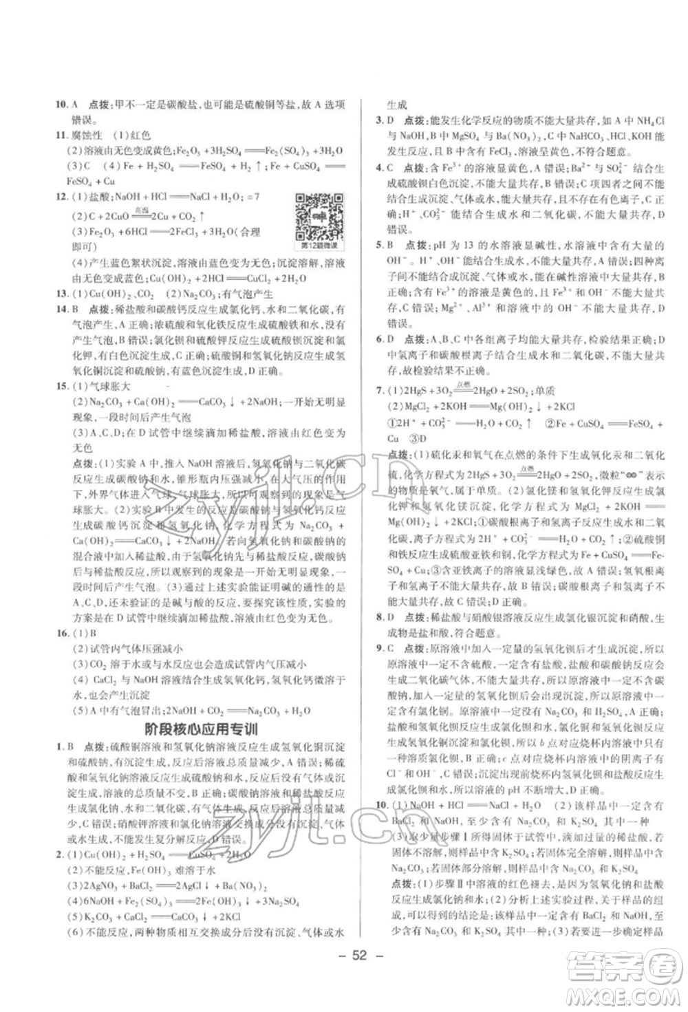 陜西人民教育出版社2022典中點綜合應用創(chuàng)新題九年級化學下冊科粵版參考答案