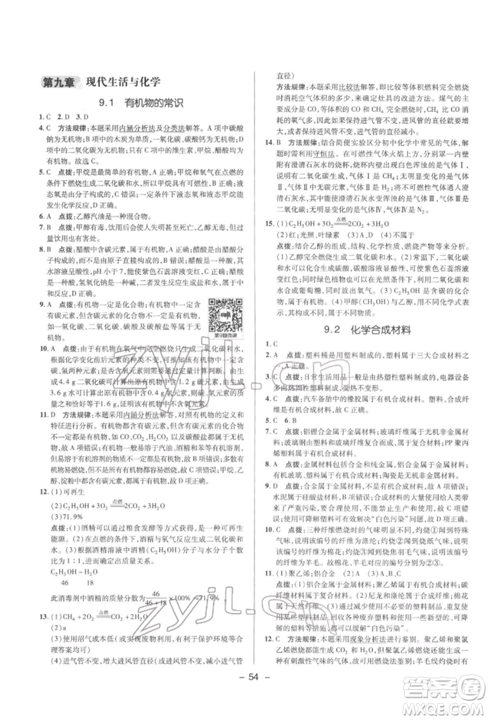 陜西人民教育出版社2022典中點綜合應用創(chuàng)新題九年級化學下冊科粵版參考答案