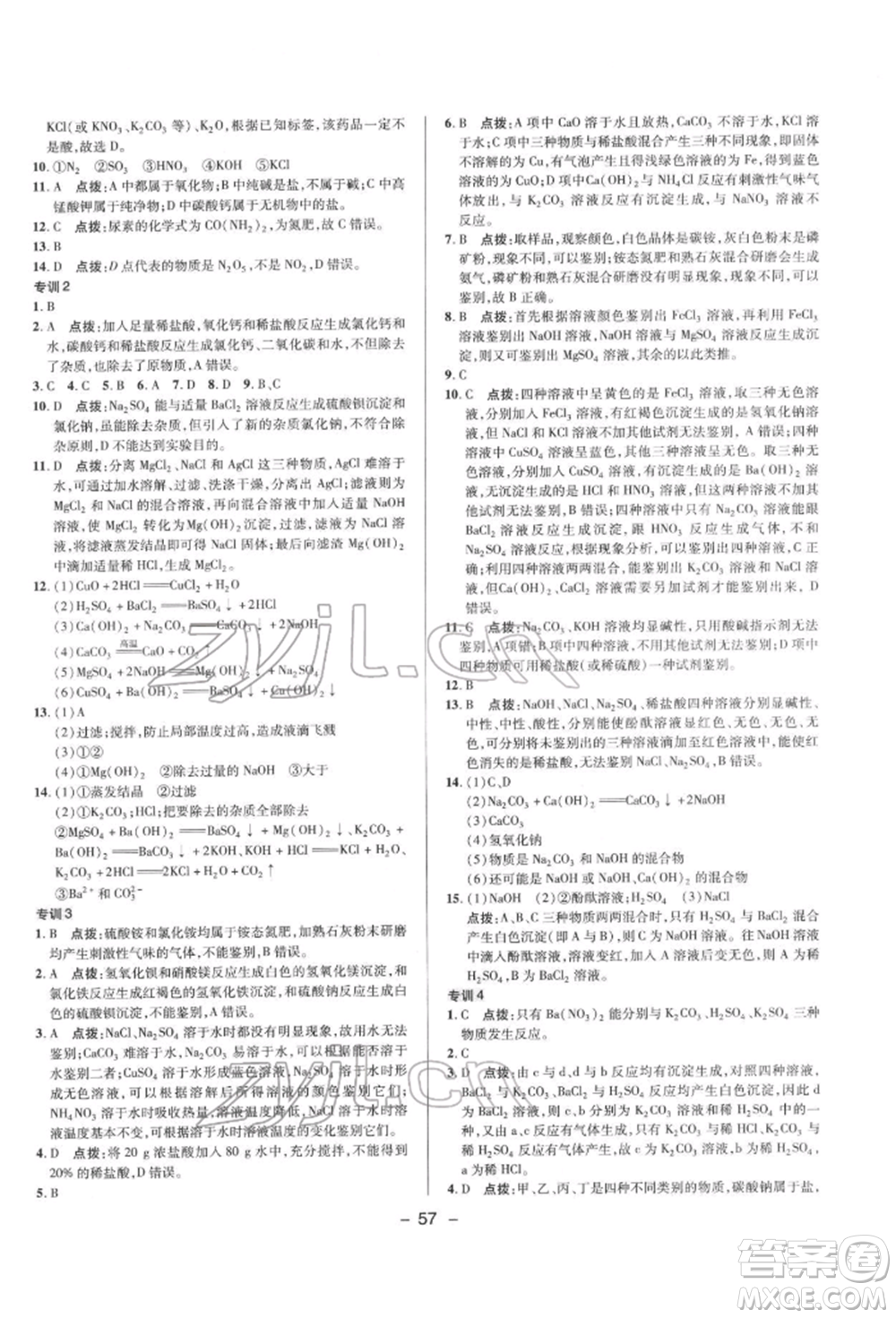 陜西人民教育出版社2022典中點綜合應用創(chuàng)新題九年級化學下冊科粵版參考答案